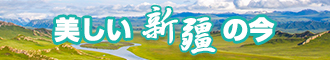 欧美屌操视频新疆banner-w330n60.jpg